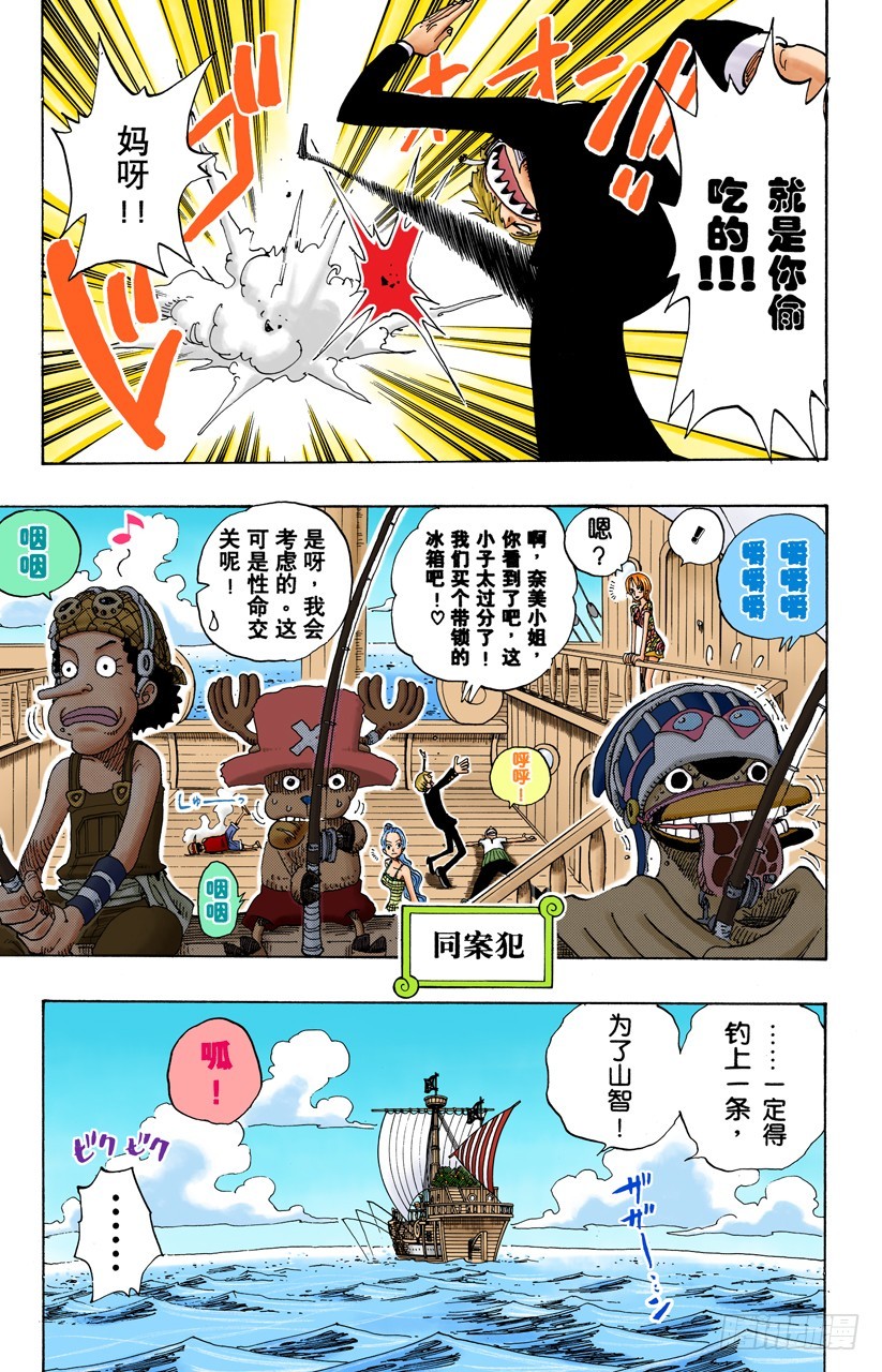《航海王（全彩版）》海盗鳄鱼先生 第13页