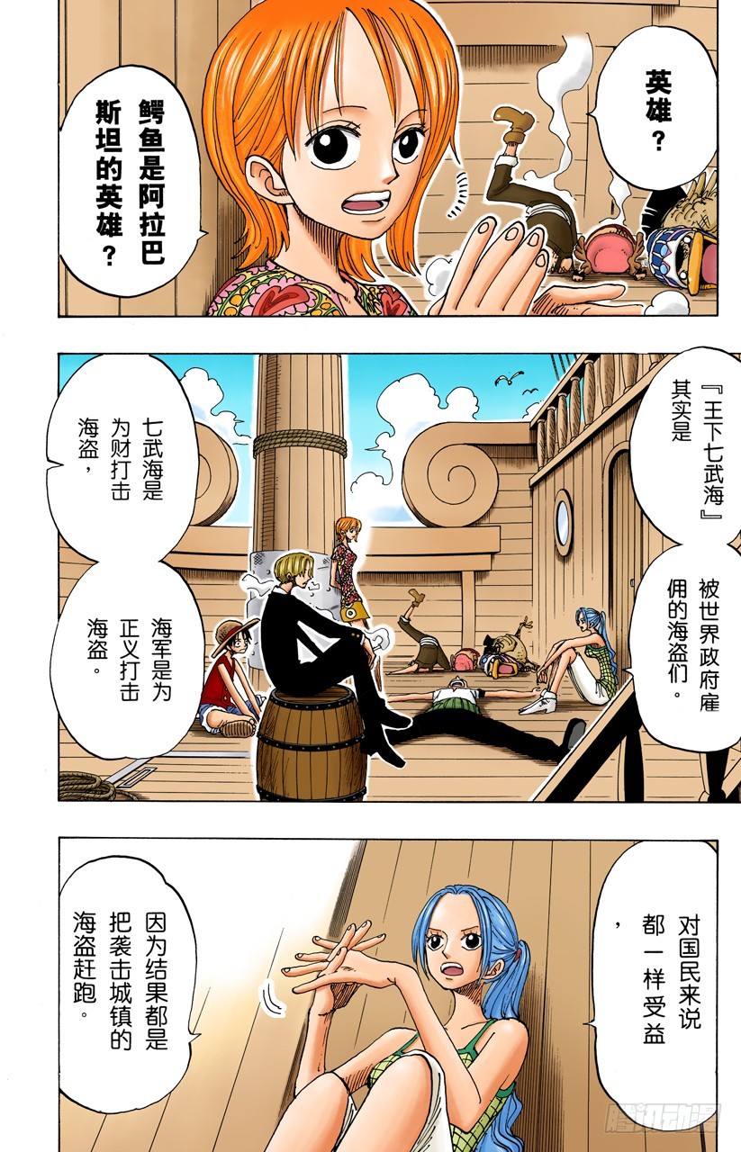 《航海王（全彩版）》海盗鳄鱼先生 第14页