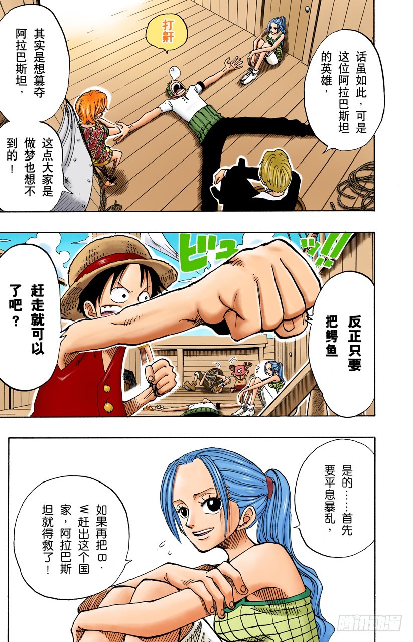 《航海王（全彩版）》海盗鳄鱼先生 第15页