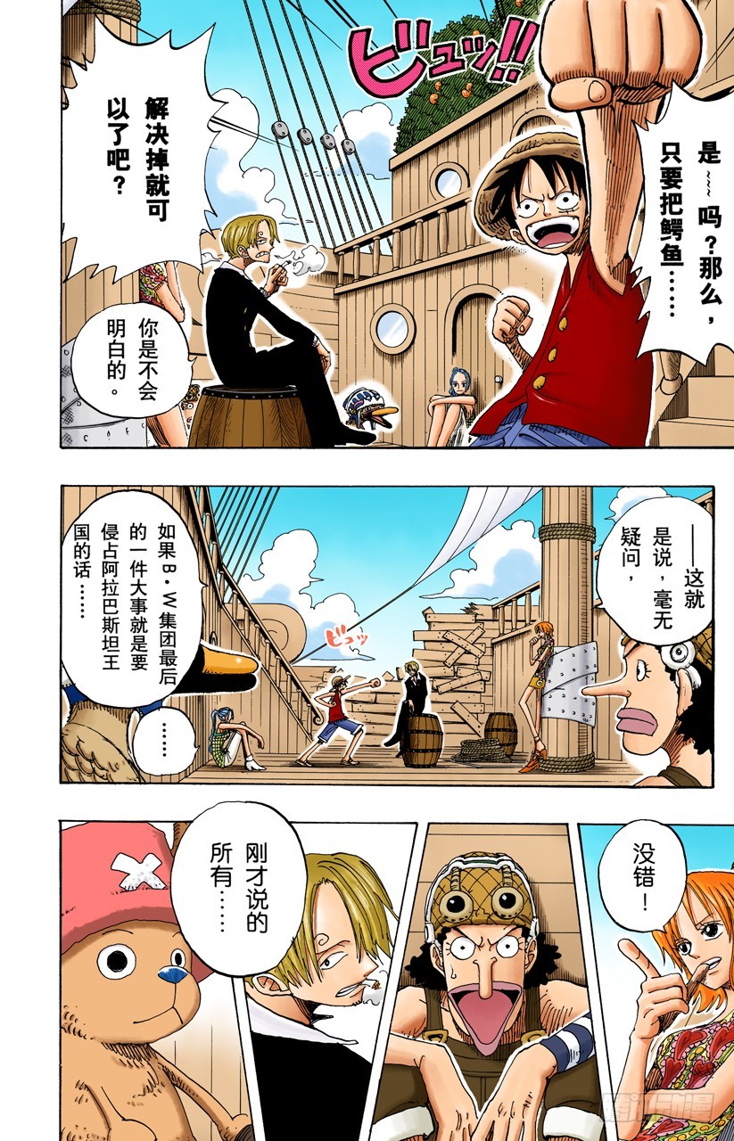 《航海王（全彩版）》海盗鳄鱼先生 第18页