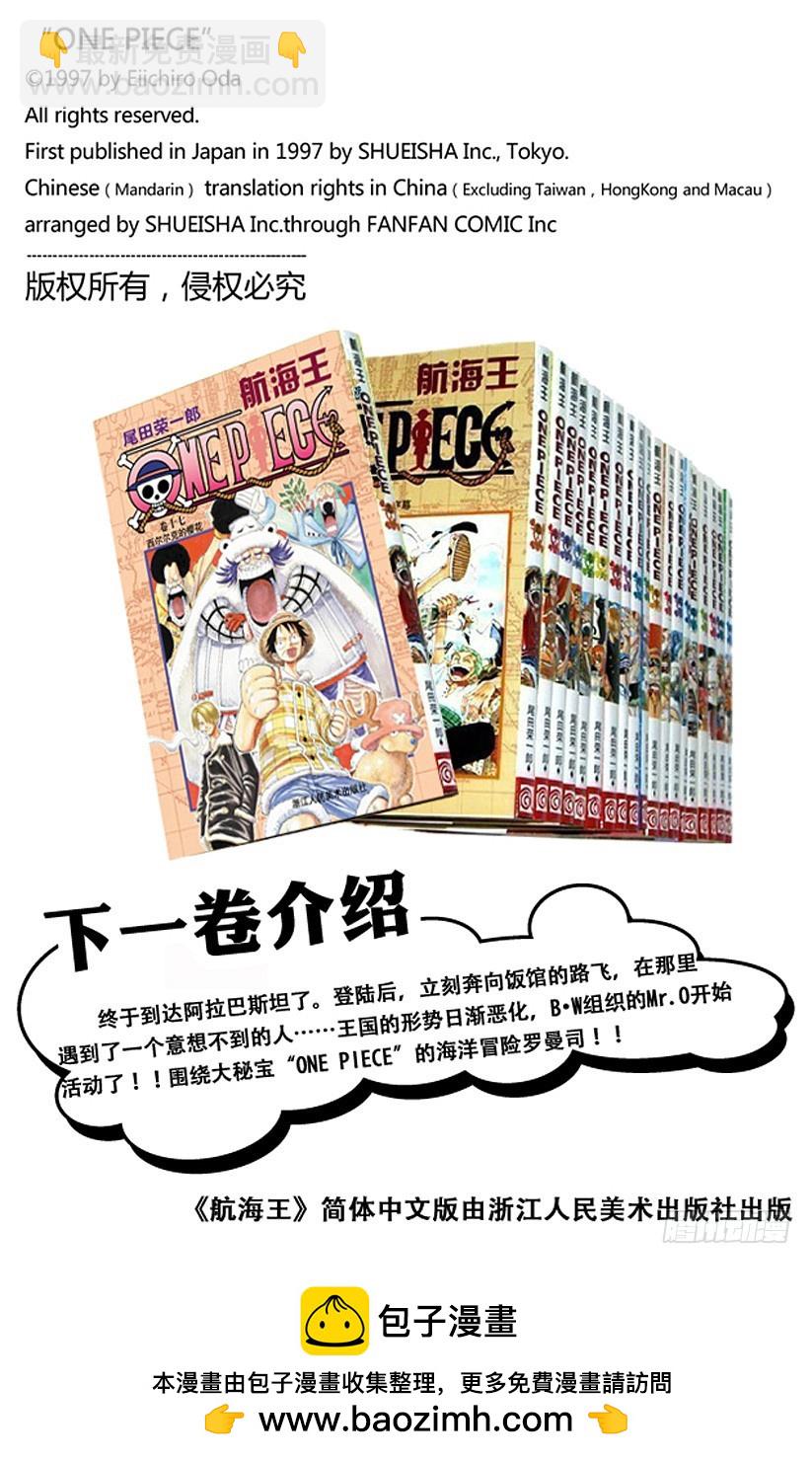 《航海王（全彩版）》海盗鳄鱼先生 第20页