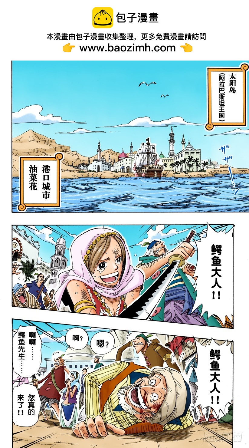 《航海王（全彩版）》海盗鳄鱼先生 第2页