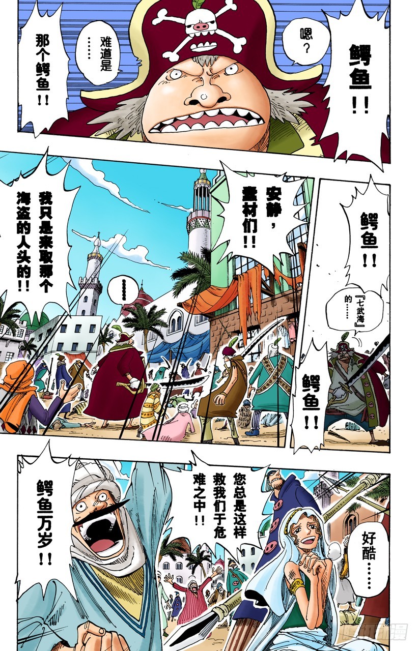 《航海王（全彩版）》海盗鳄鱼先生 第3页