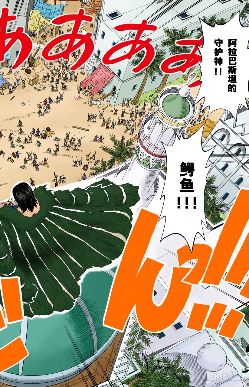 《航海王（全彩版）》海盗鳄鱼先生 第4页