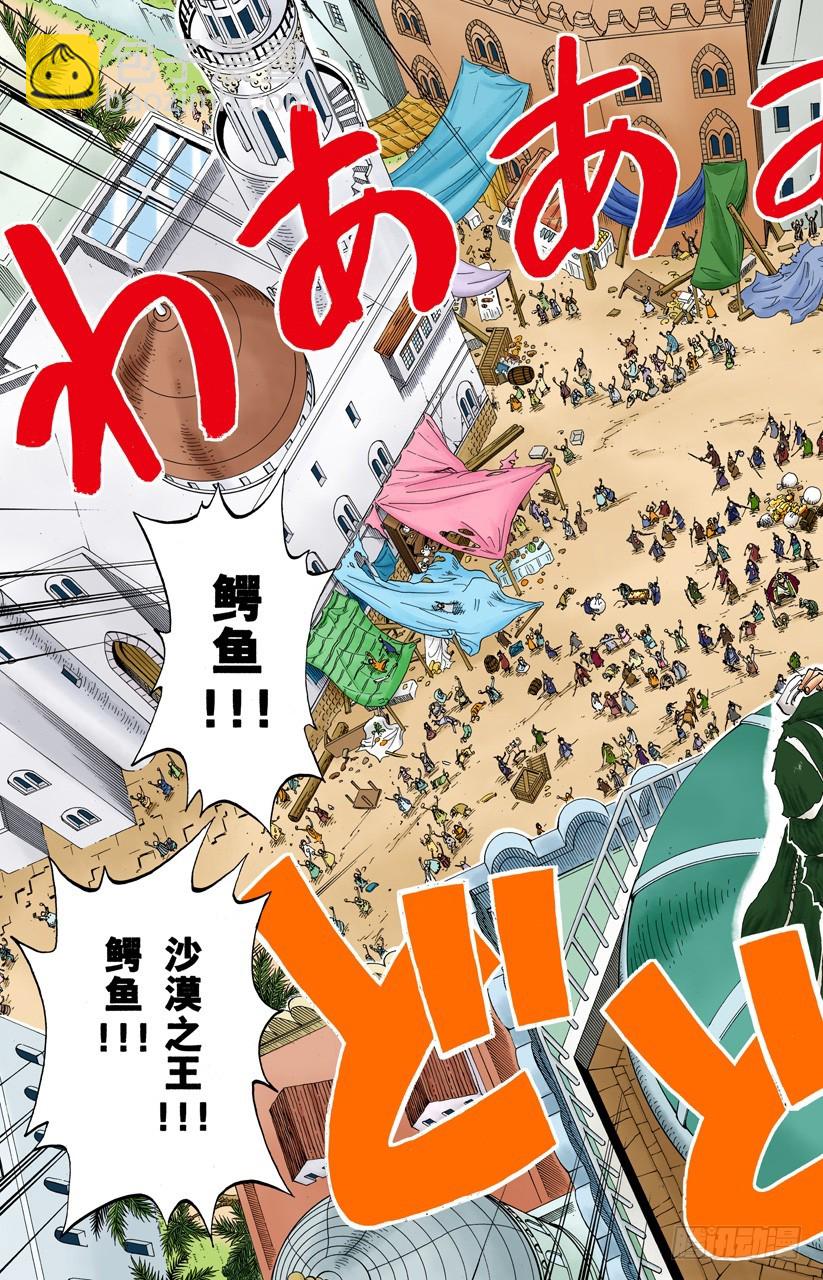 《航海王（全彩版）》海盗鳄鱼先生 第5页