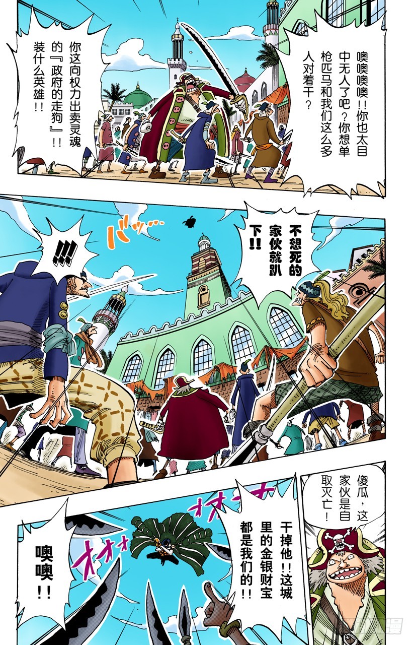 《航海王（全彩版）》海盗鳄鱼先生 第7页