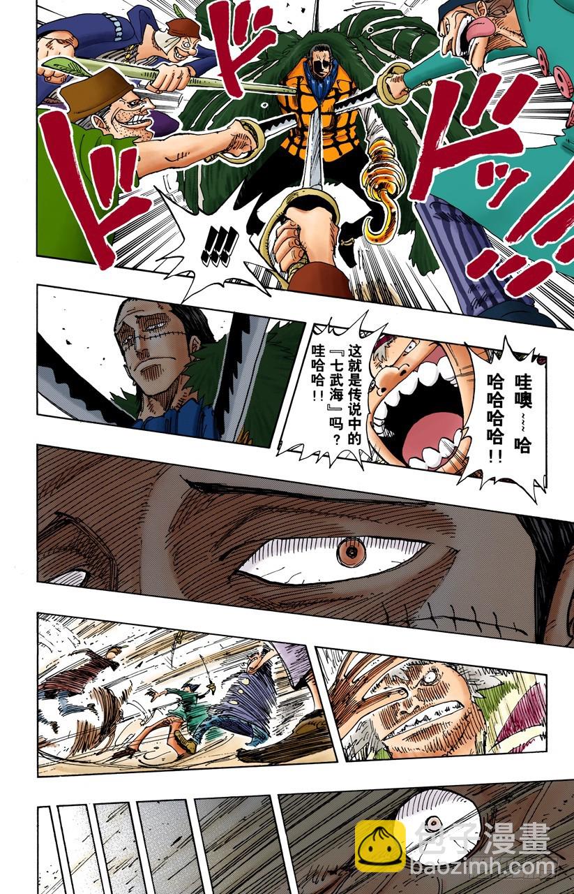 《航海王（全彩版）》海盗鳄鱼先生 第8页