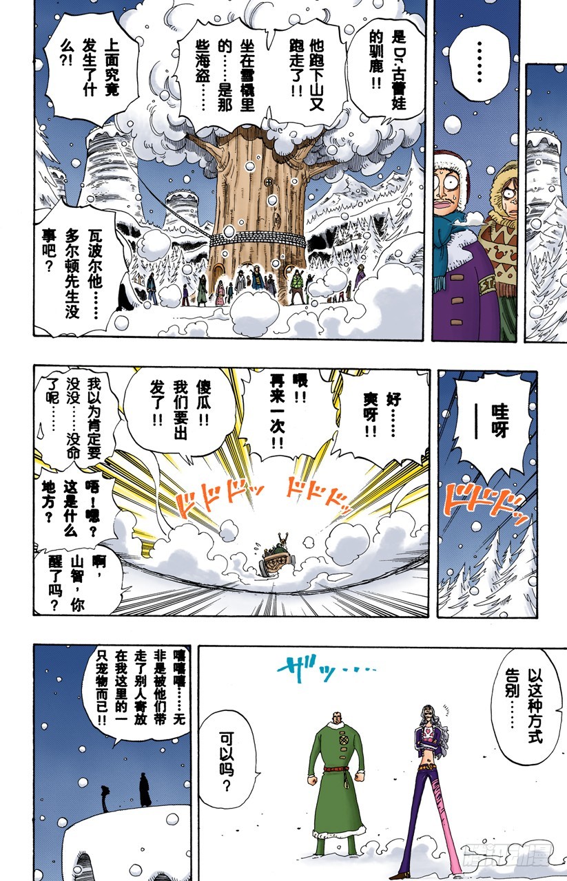 《航海王（全彩版）》西尔尔克的樱花 第12页