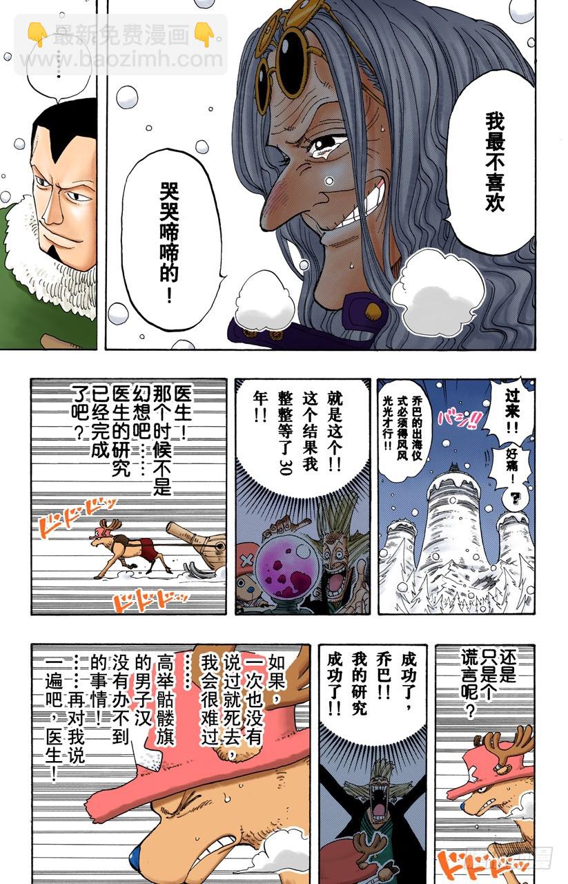 《航海王（全彩版）》西尔尔克的樱花 第13页