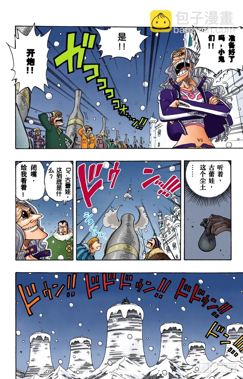 《航海王（全彩版）》西尔尔克的樱花 第14页