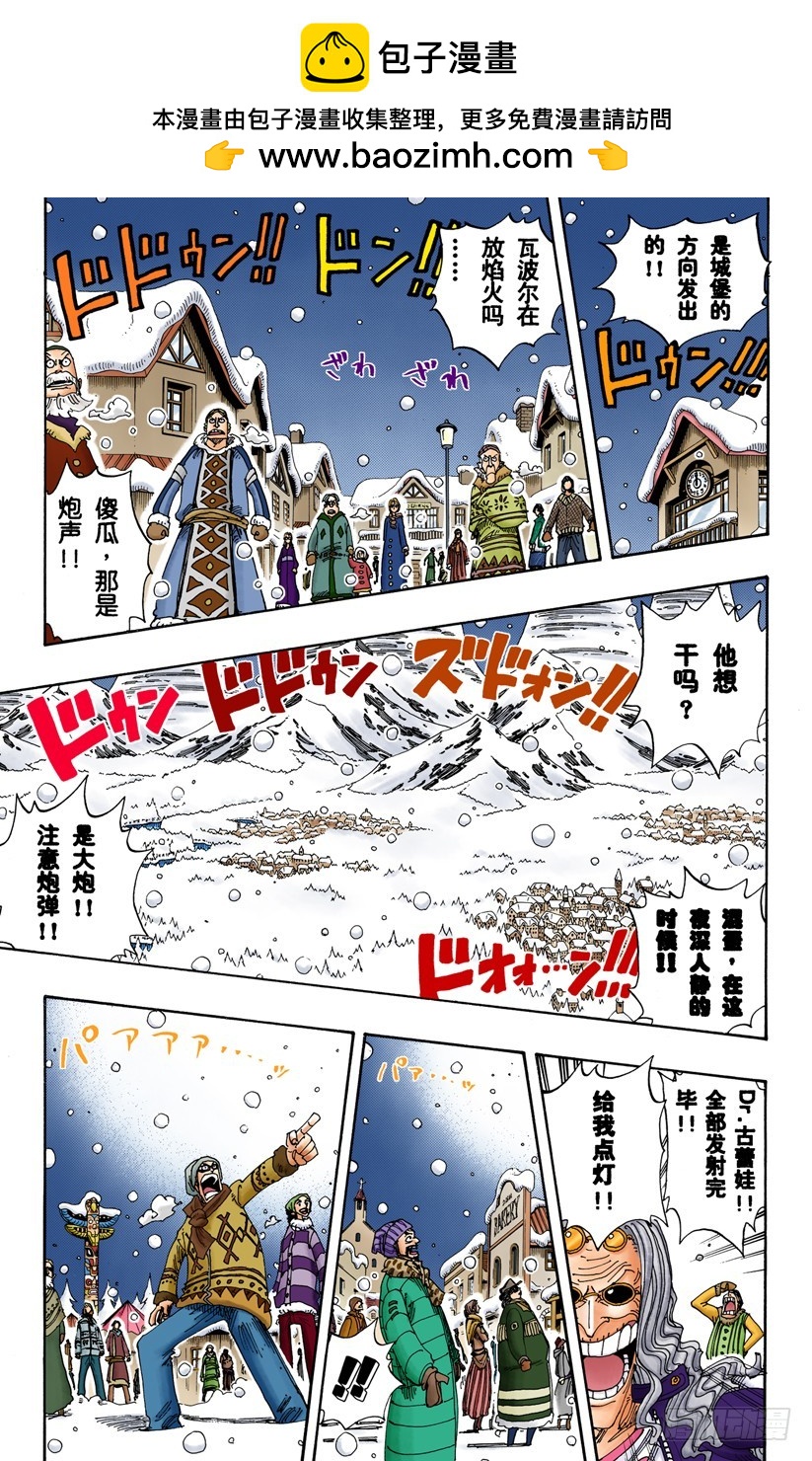 《航海王（全彩版）》西尔尔克的樱花 第15页