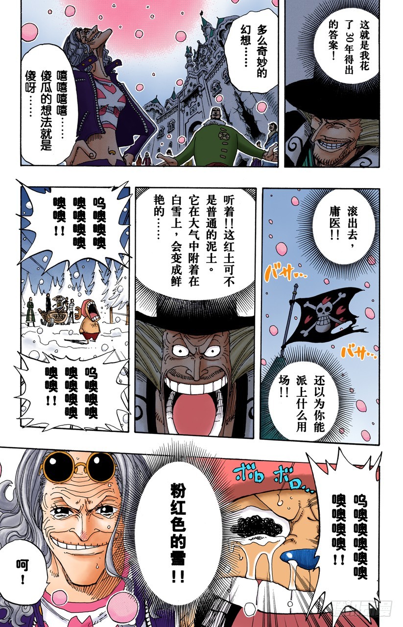 《航海王（全彩版）》西尔尔克的樱花 第17页