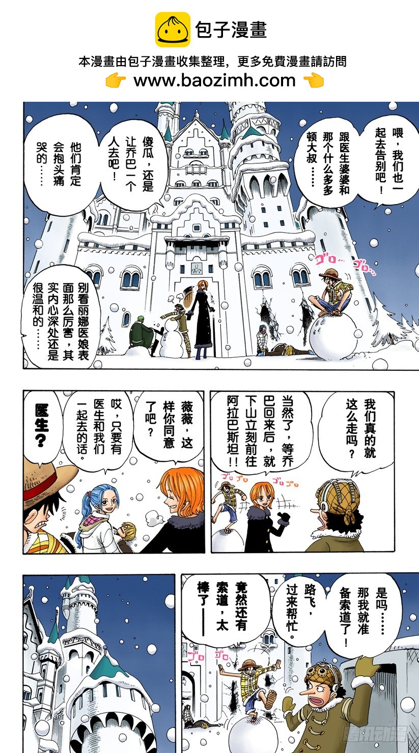 《航海王（全彩版）》西尔尔克的樱花 第2页