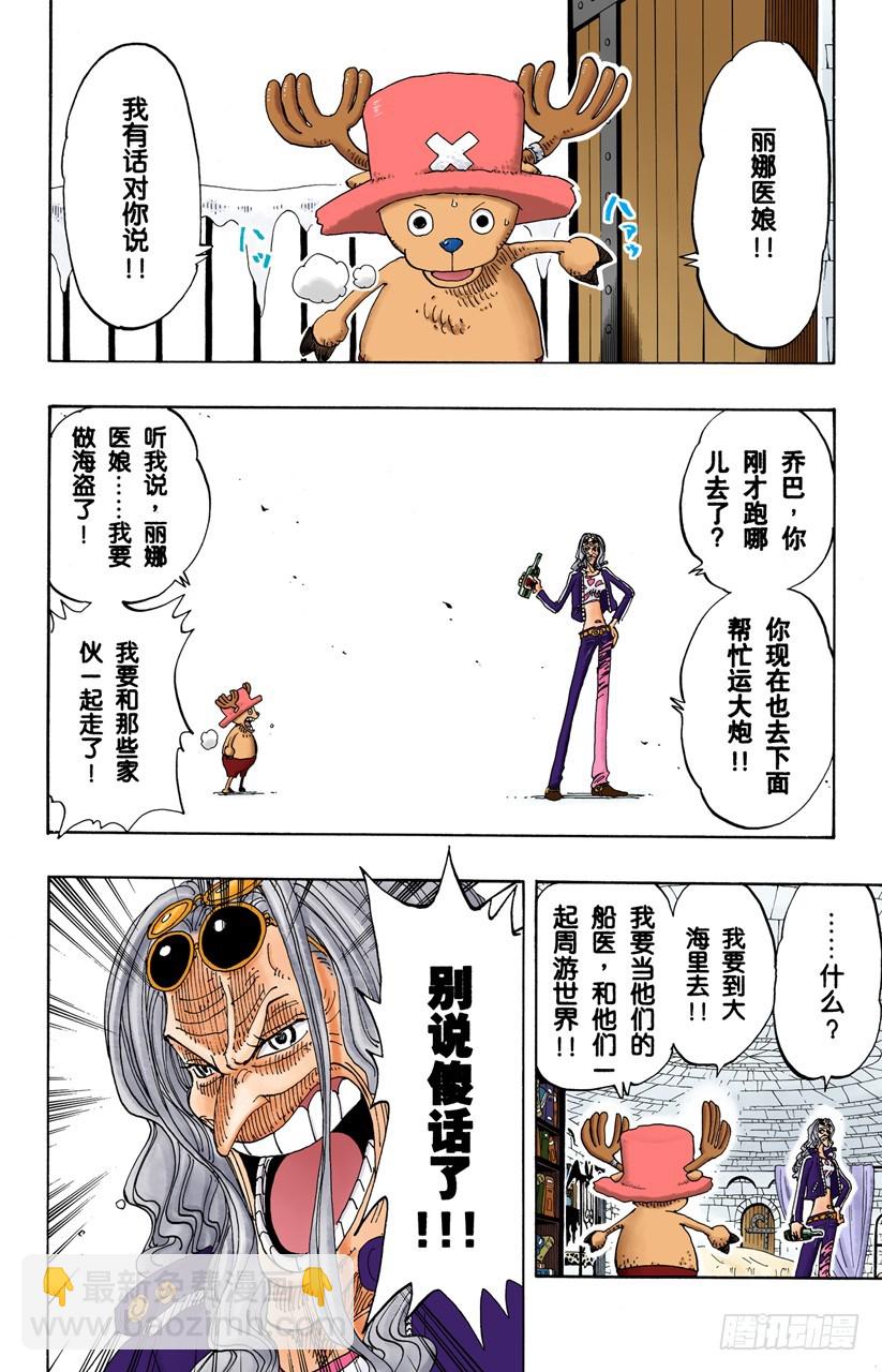 《航海王（全彩版）》西尔尔克的樱花 第4页