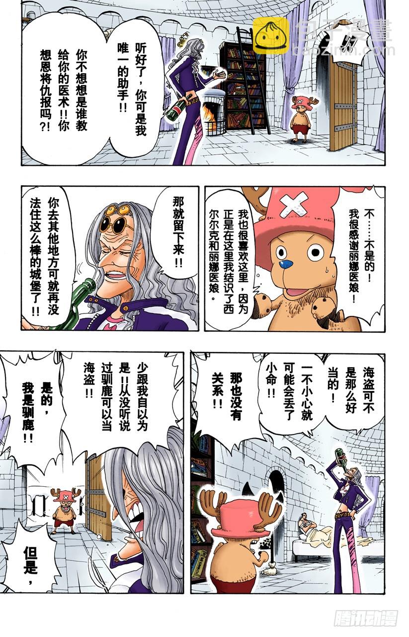《航海王（全彩版）》西尔尔克的樱花 第5页