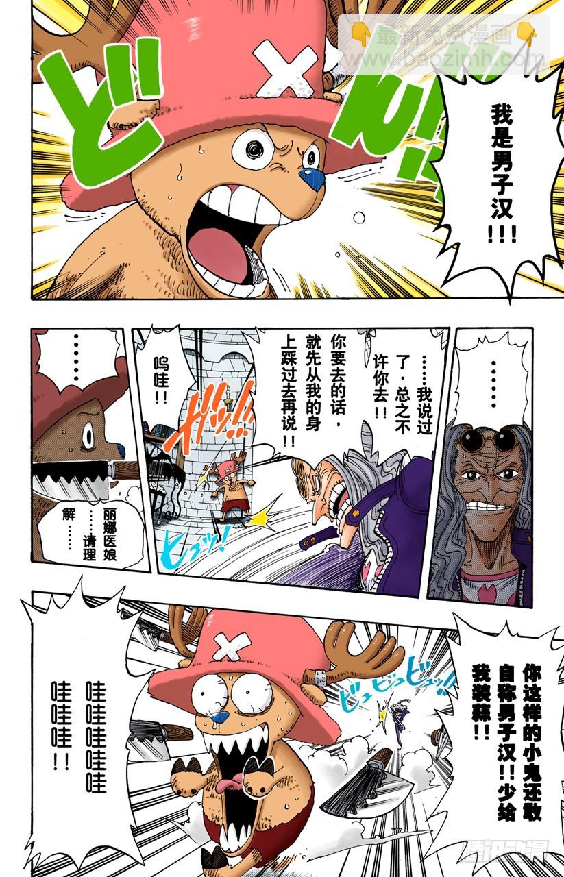 《航海王（全彩版）》西尔尔克的樱花 第6页