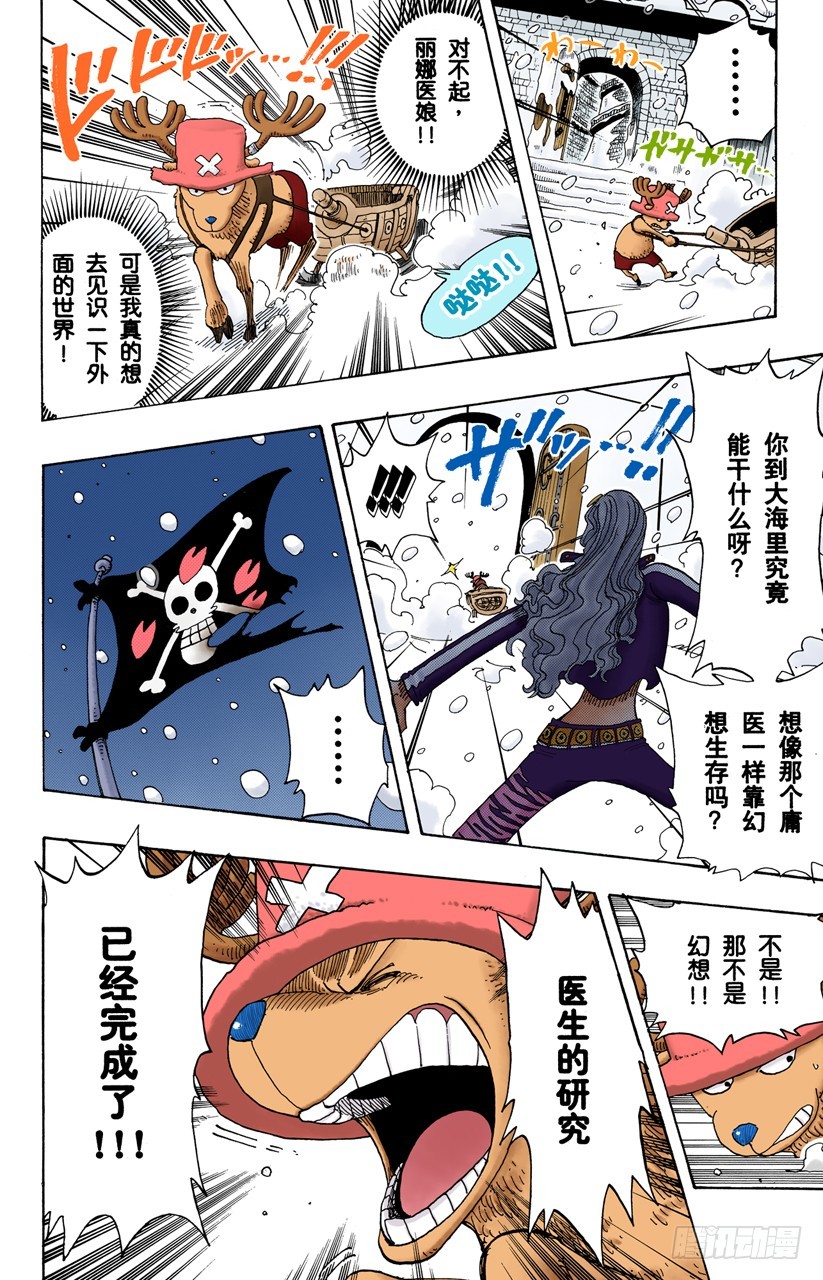 《航海王（全彩版）》西尔尔克的樱花 第8页