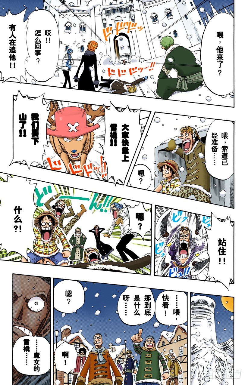 《航海王（全彩版）》西尔尔克的樱花 第9页