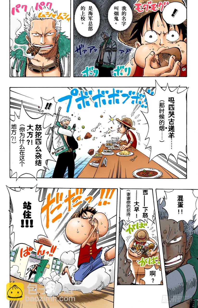 《航海王（全彩版）》登陆阿拉巴斯坦 第10页