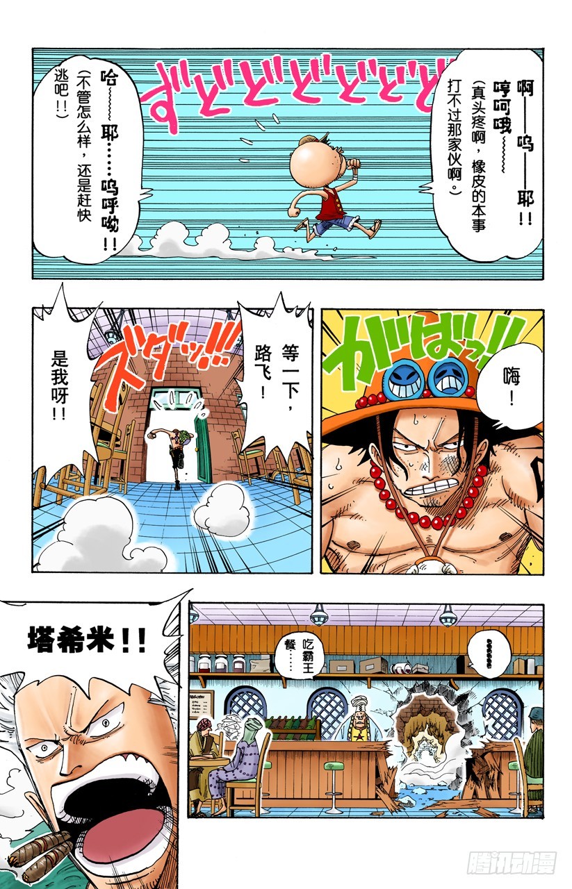 《航海王（全彩版）》登陆阿拉巴斯坦 第11页