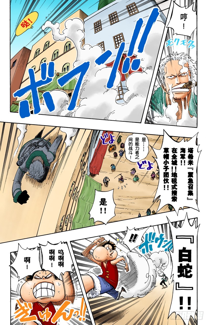 《航海王（全彩版）》登陆阿拉巴斯坦 第13页