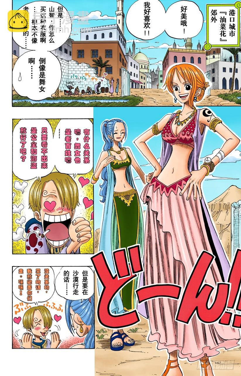 《航海王（全彩版）》登陆阿拉巴斯坦 第14页