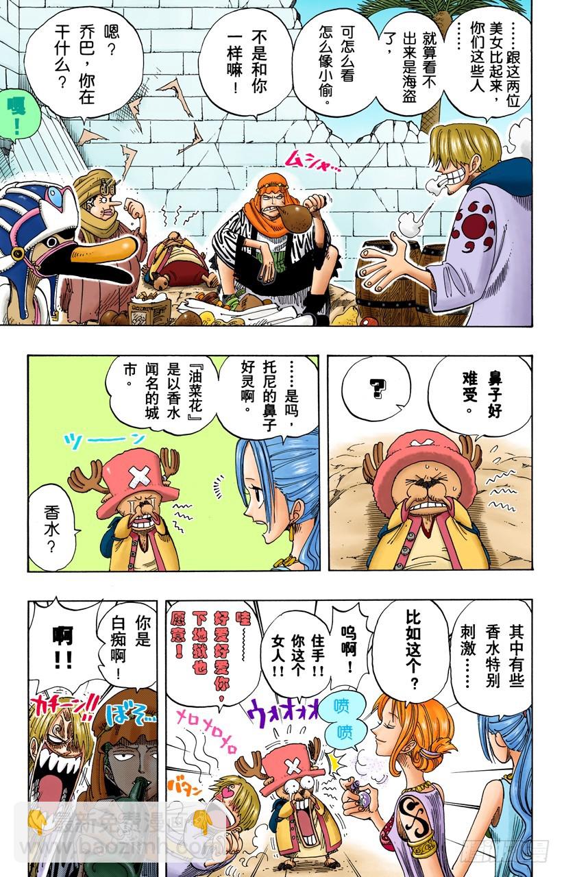 《航海王（全彩版）》登陆阿拉巴斯坦 第15页