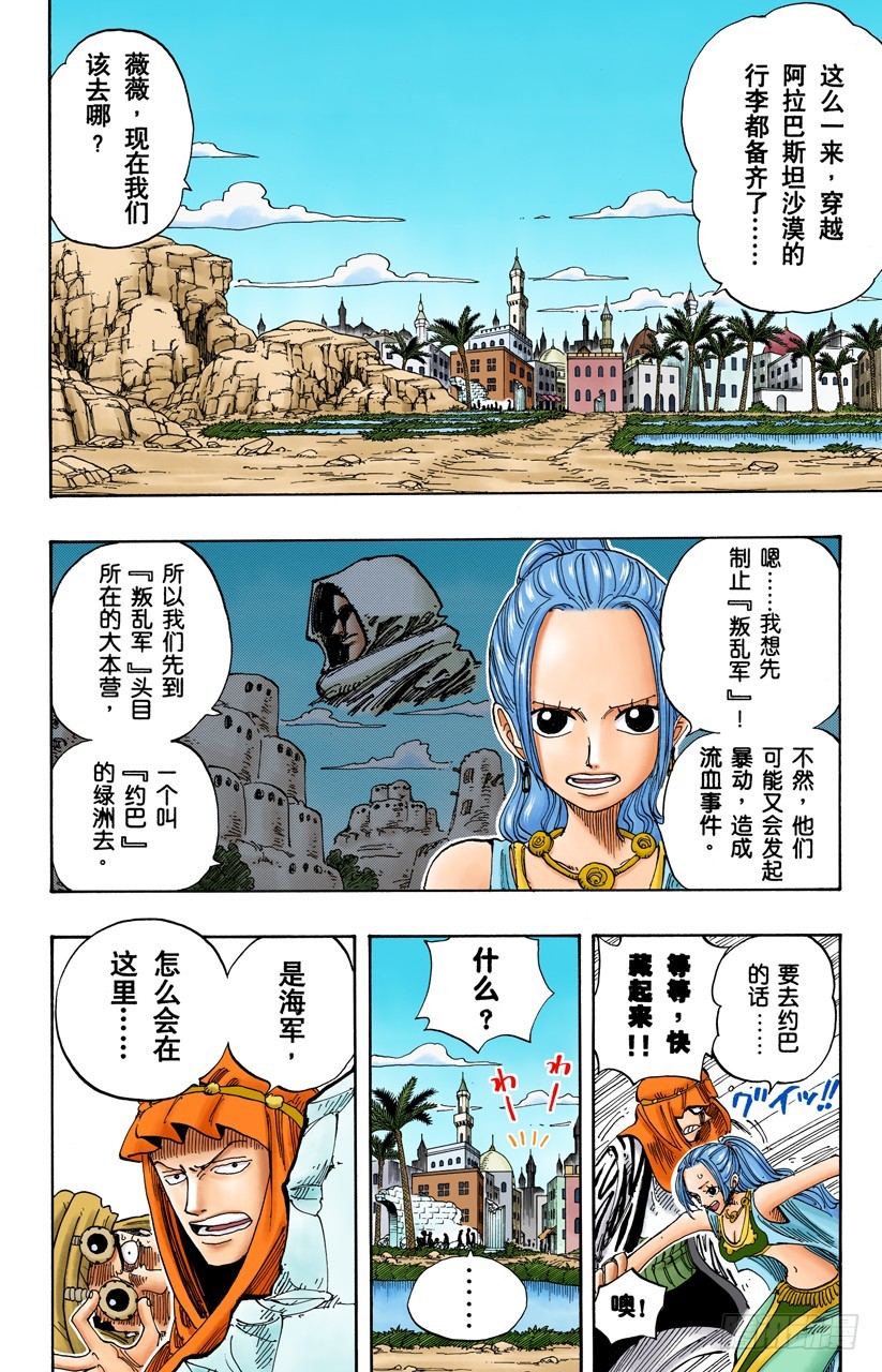 《航海王（全彩版）》登陆阿拉巴斯坦 第16页