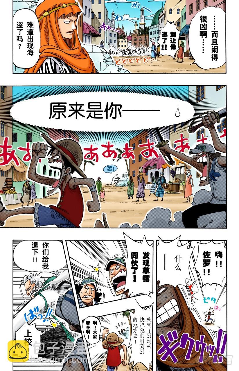 《航海王（全彩版）》登陆阿拉巴斯坦 第17页