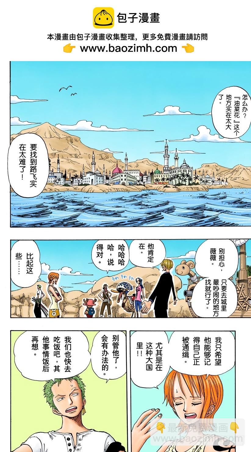 《航海王（全彩版）》登陆阿拉巴斯坦 第2页