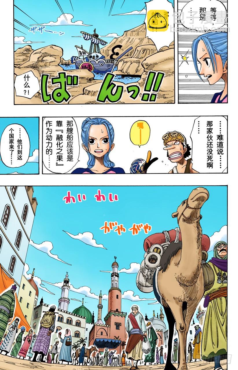 《航海王（全彩版）》登陆阿拉巴斯坦 第3页