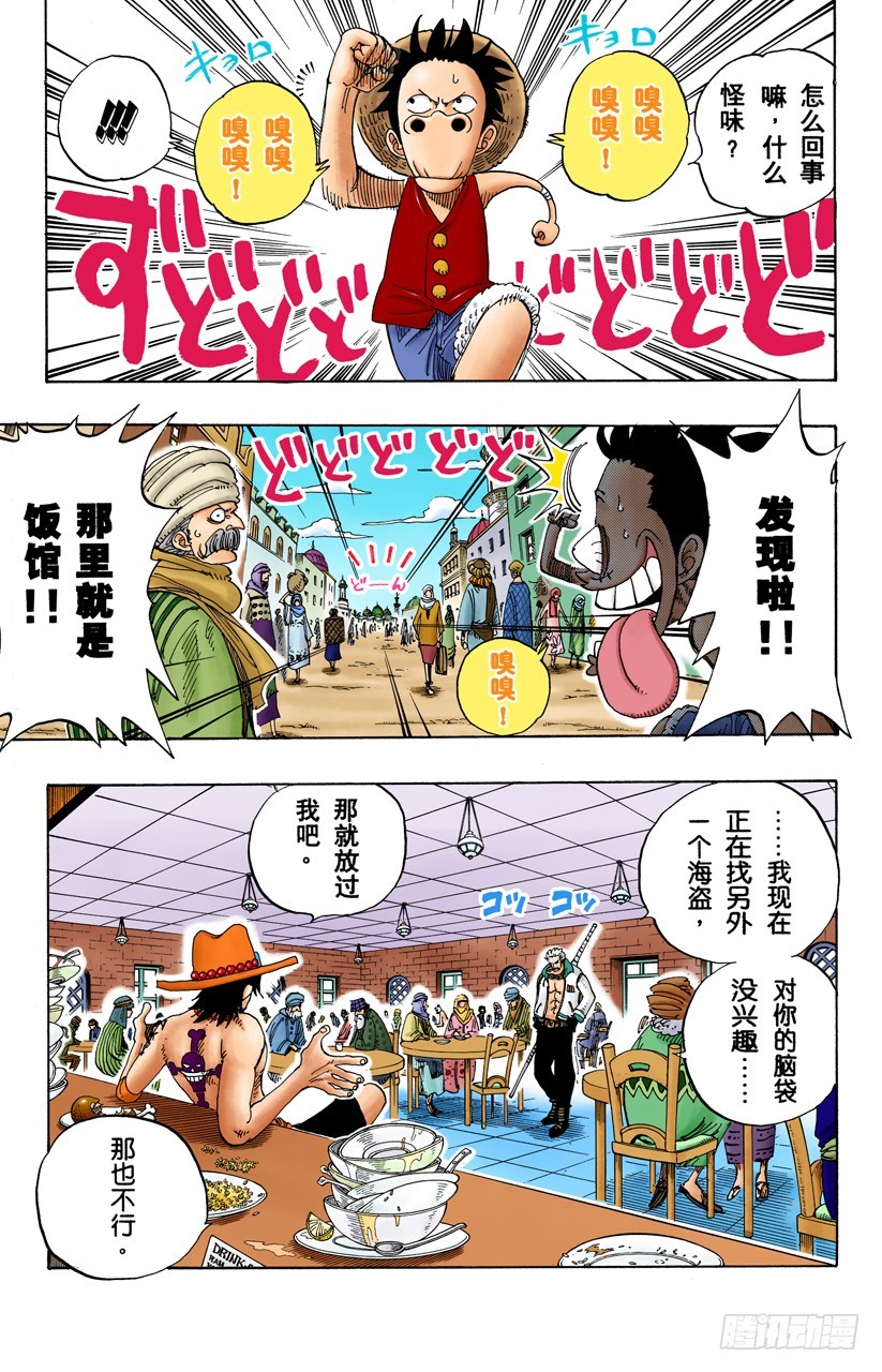 《航海王（全彩版）》登陆阿拉巴斯坦 第5页