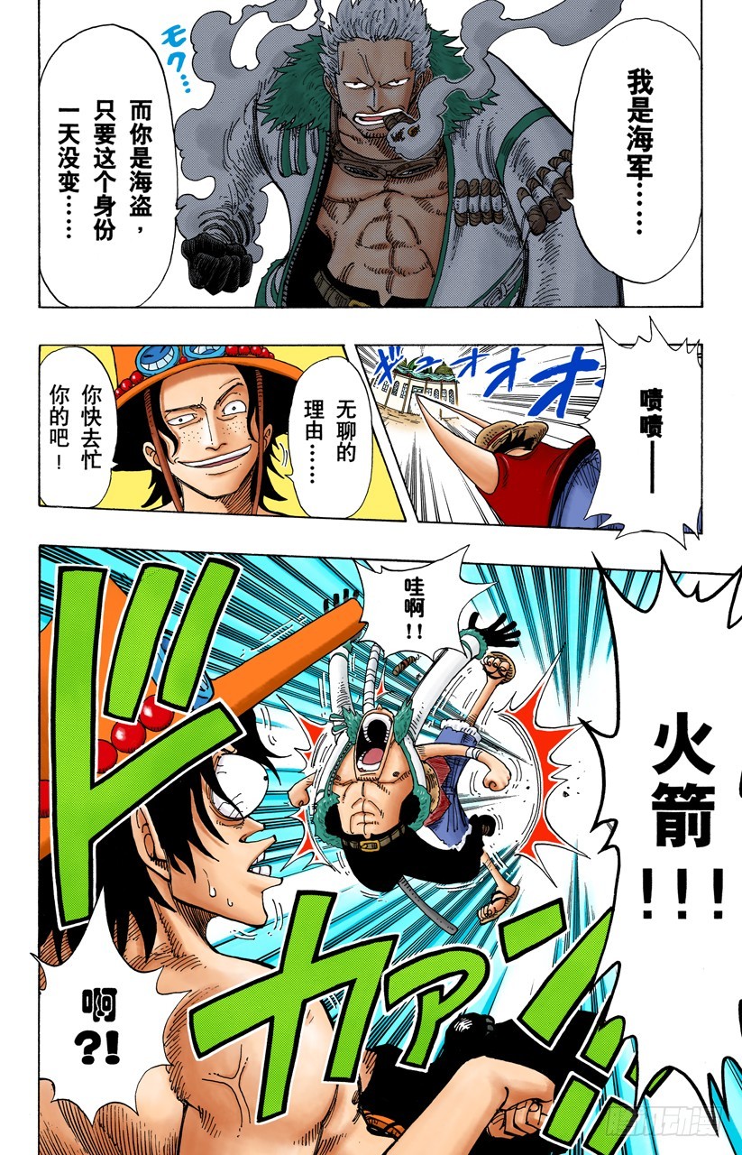 《航海王（全彩版）》登陆阿拉巴斯坦 第6页