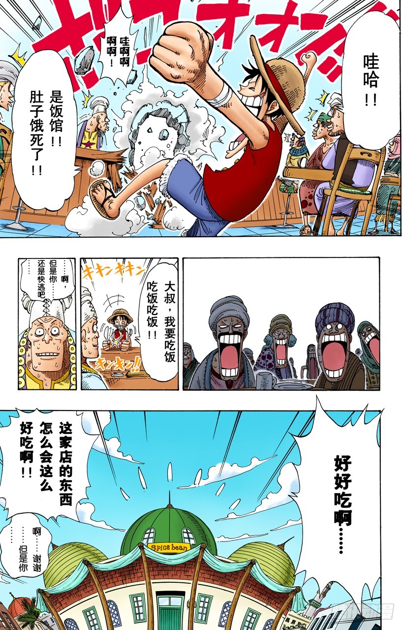 《航海王（全彩版）》登陆阿拉巴斯坦 第7页