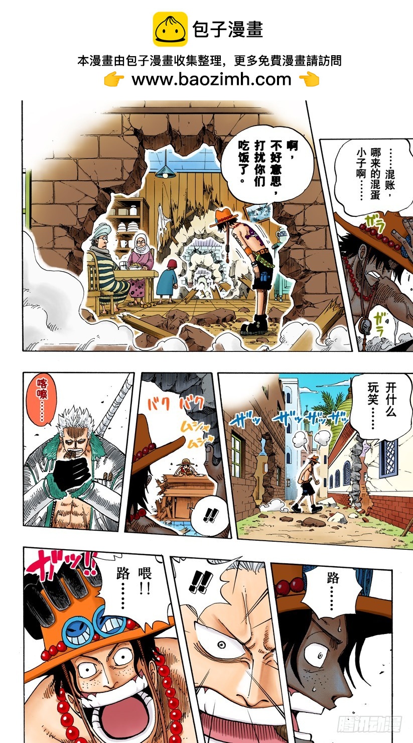《航海王（全彩版）》登陆阿拉巴斯坦 第8页