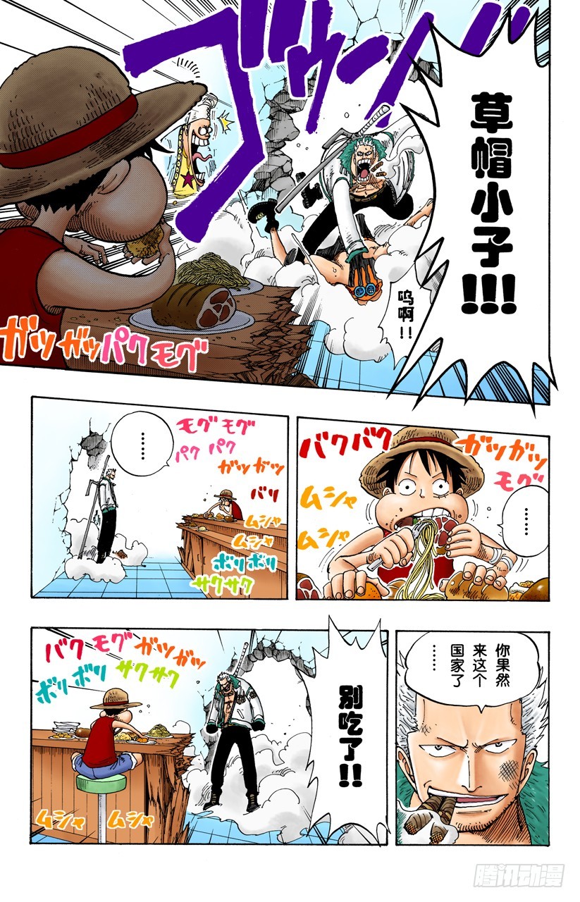 《航海王（全彩版）》登陆阿拉巴斯坦 第9页