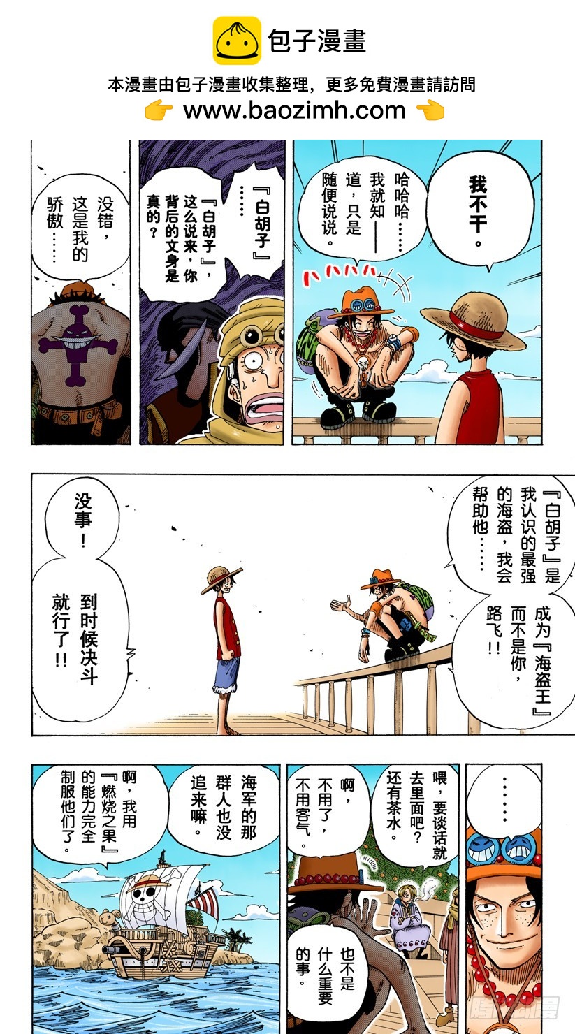 《航海王（全彩版）》来吧 第10页