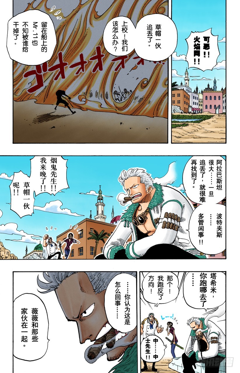 《航海王（全彩版）》来吧 第11页