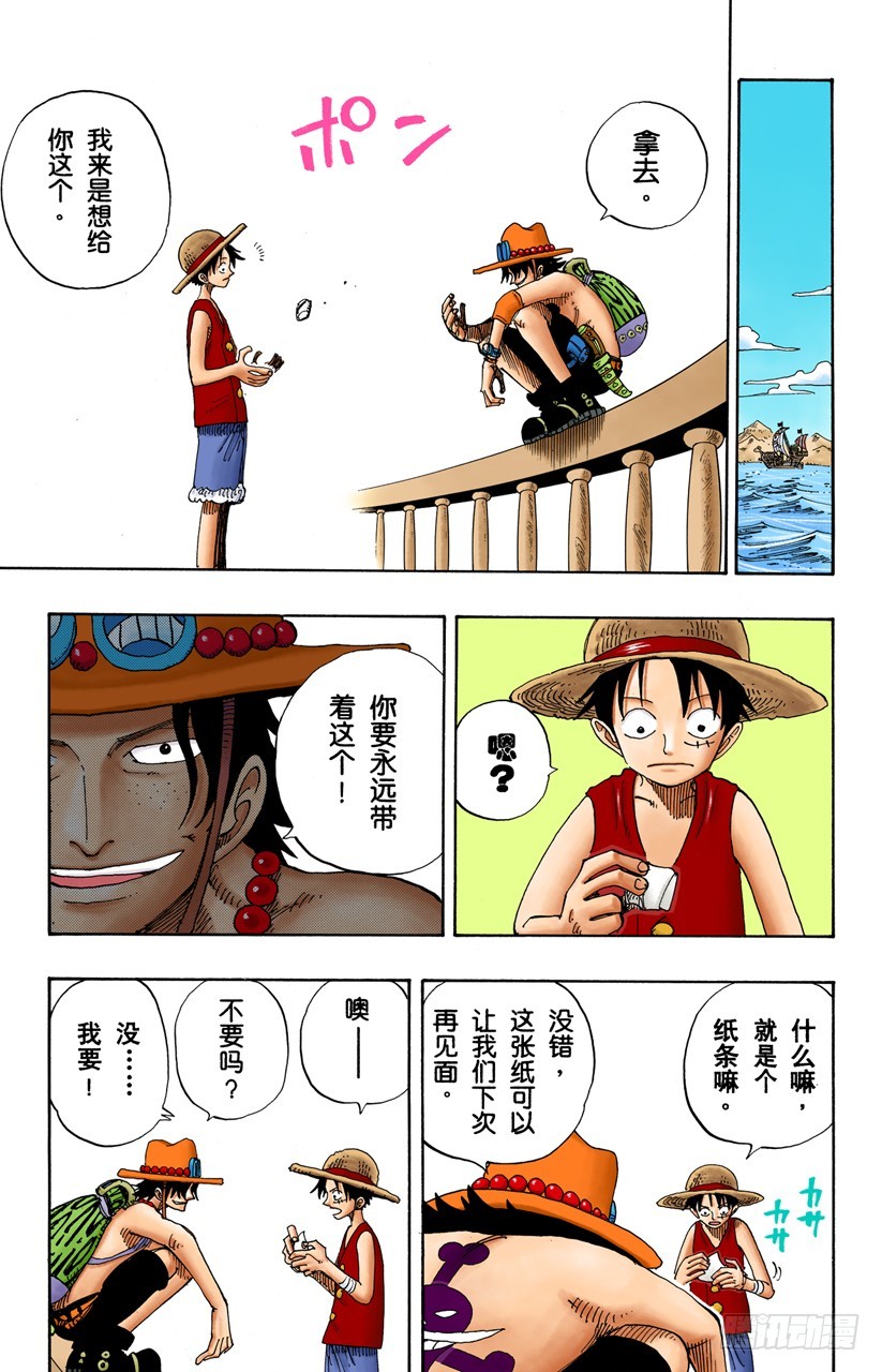 《航海王（全彩版）》来吧 第13页