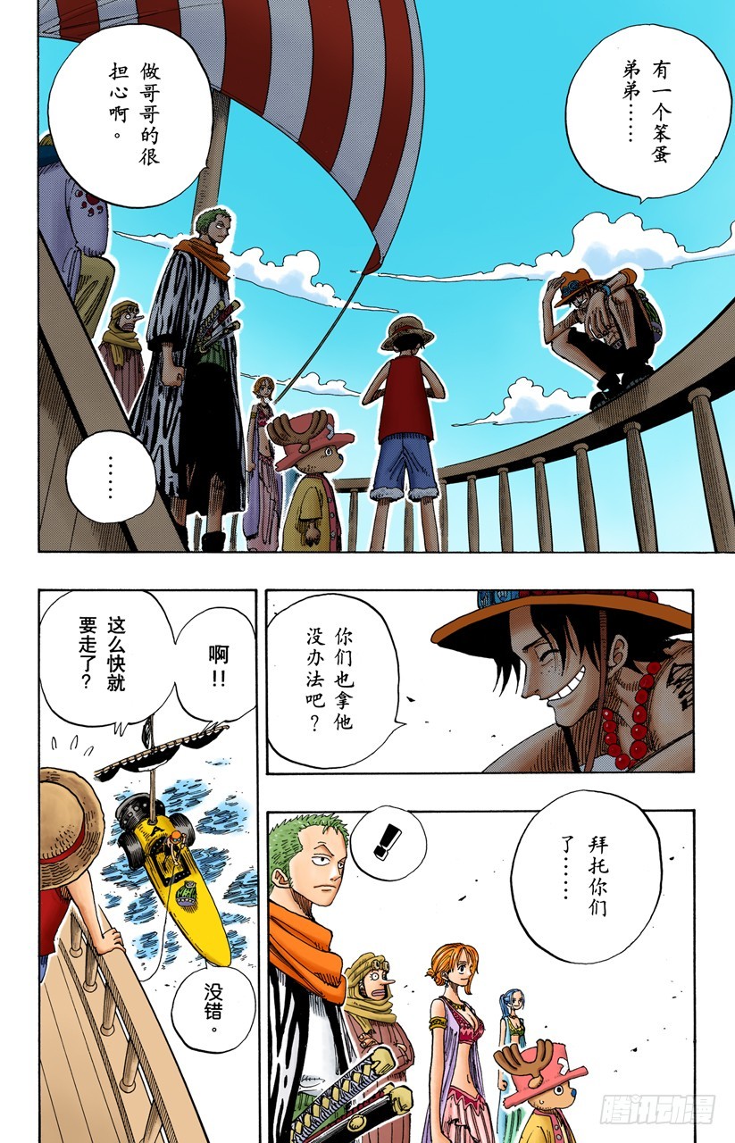 《航海王（全彩版）》来吧 第14页