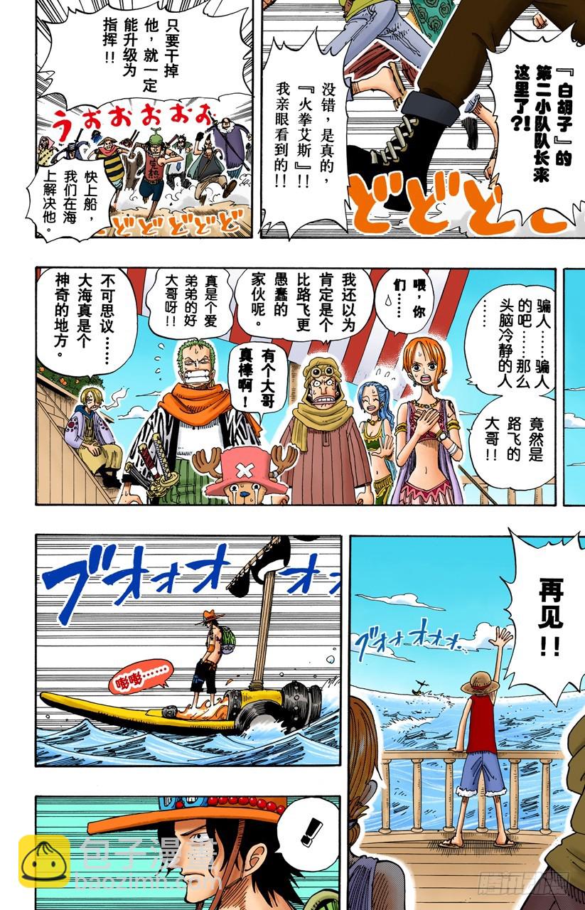 《航海王（全彩版）》来吧 第16页