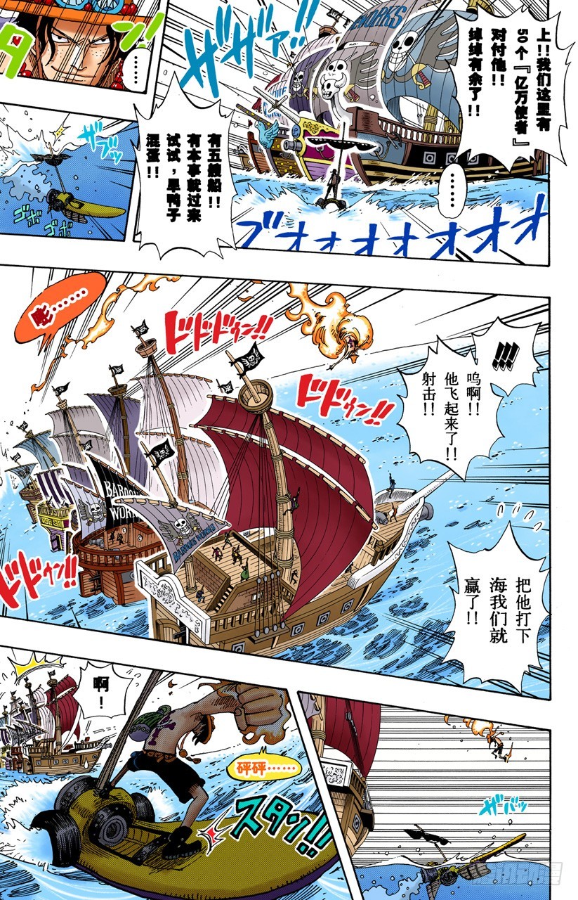 《航海王（全彩版）》来吧 第17页