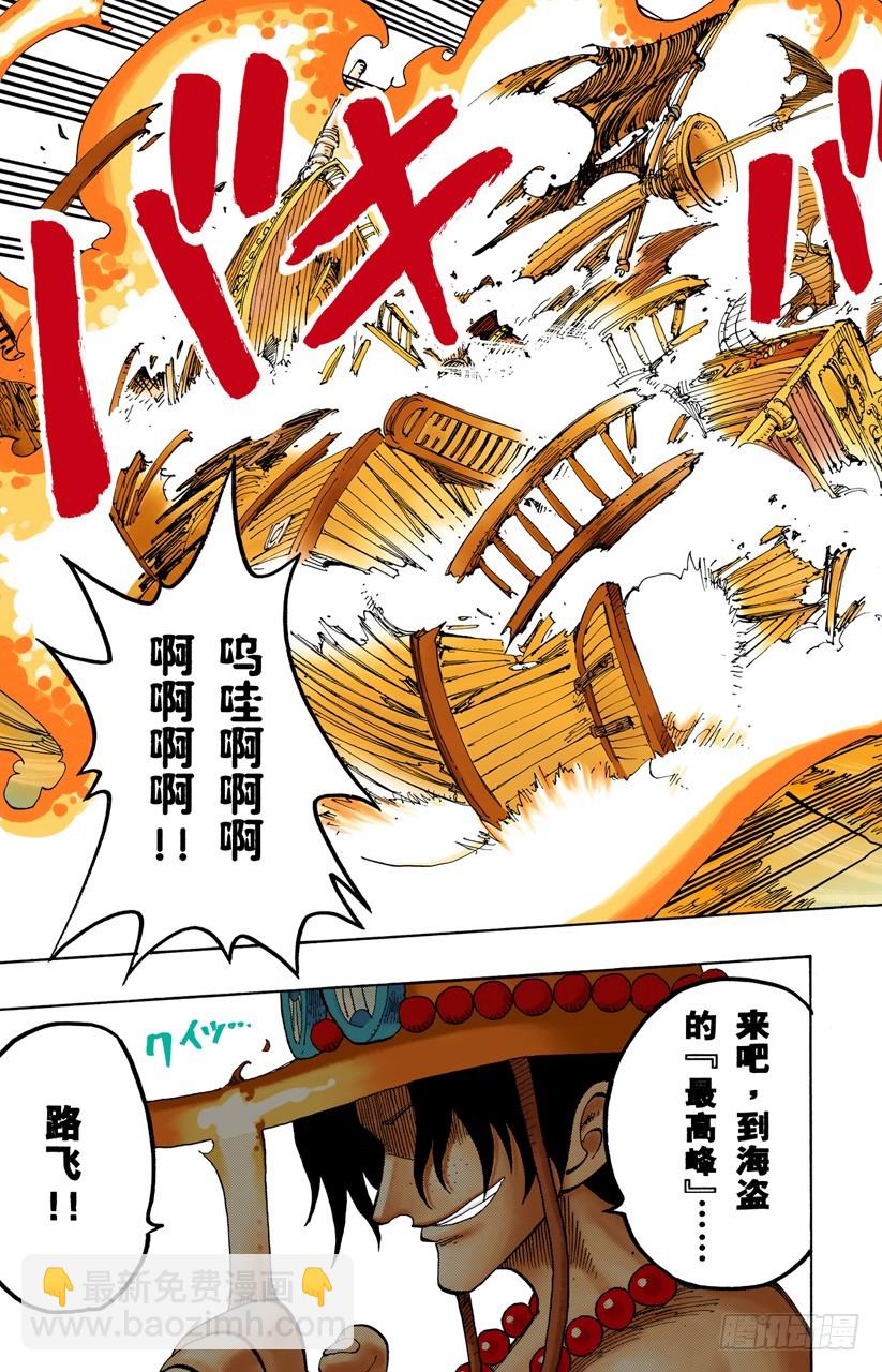 《航海王（全彩版）》来吧 第19页