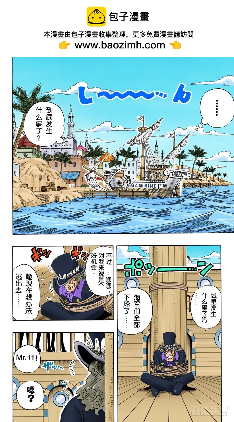 《航海王（全彩版）》来吧 第2页