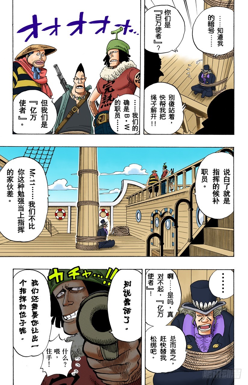 《航海王（全彩版）》来吧 第3页