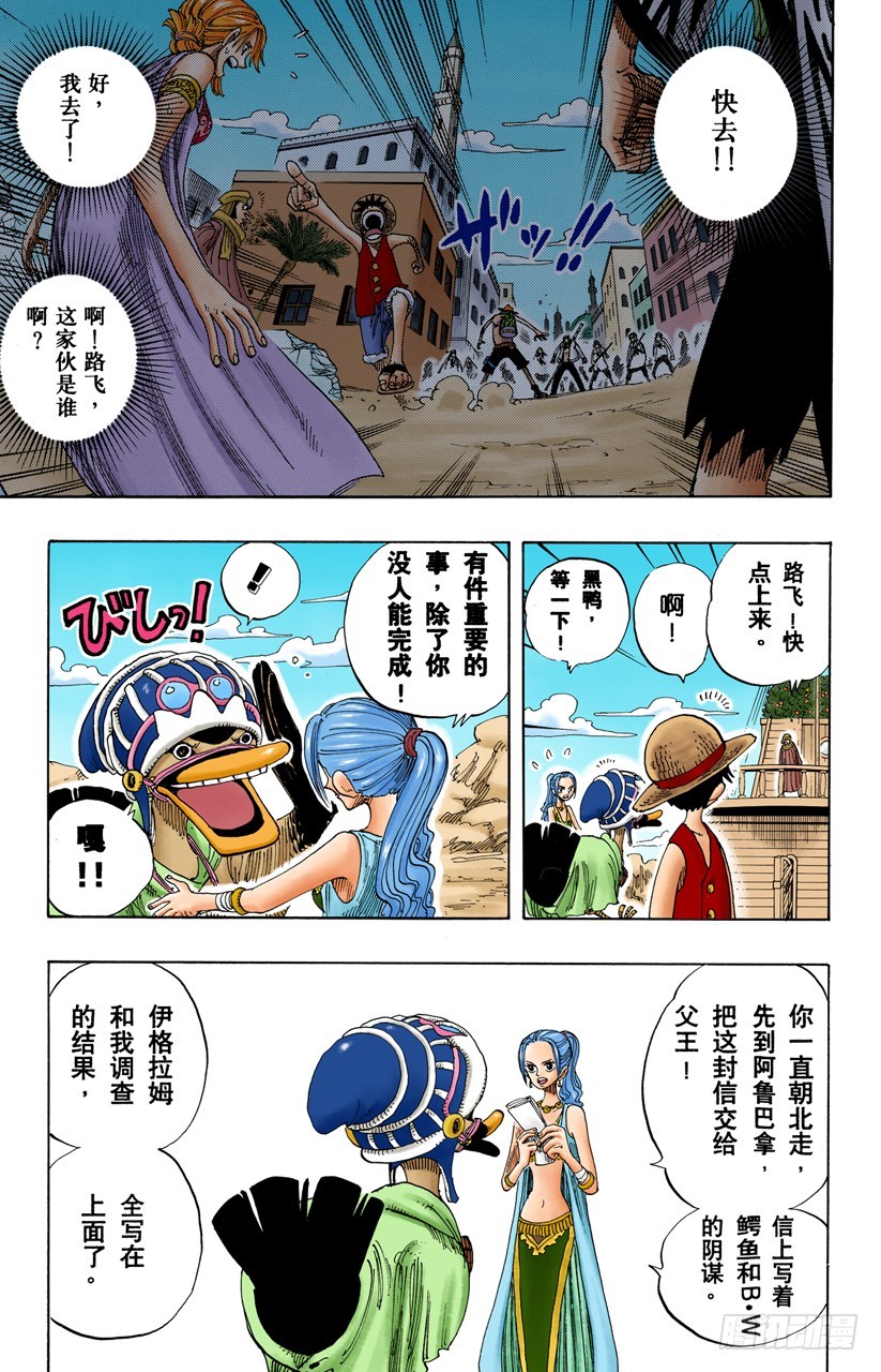 《航海王（全彩版）》来吧 第5页