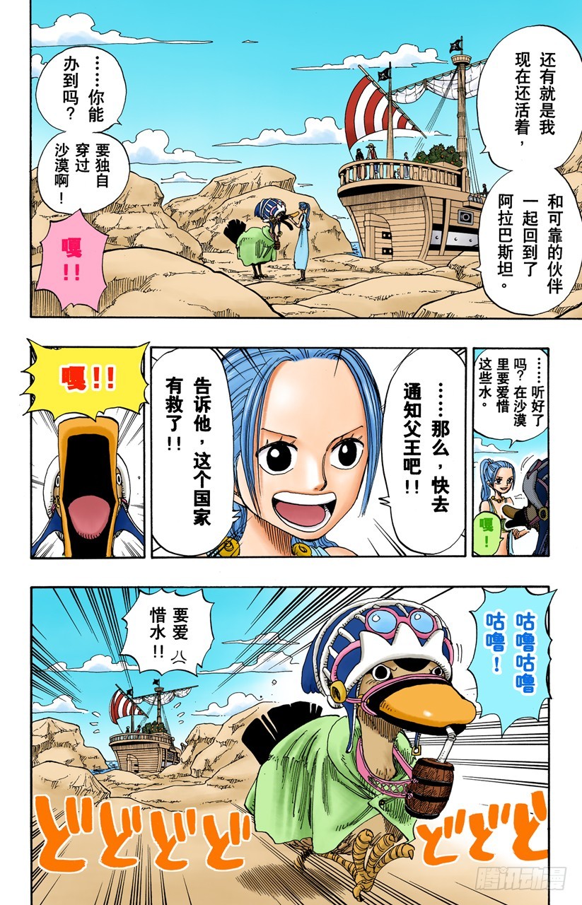 《航海王（全彩版）》来吧 第6页