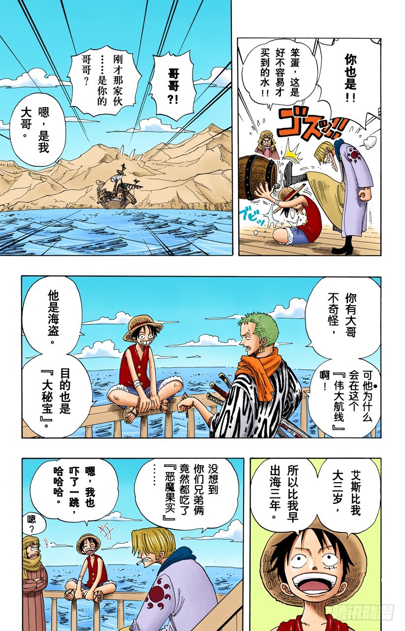 《航海王（全彩版）》来吧 第7页