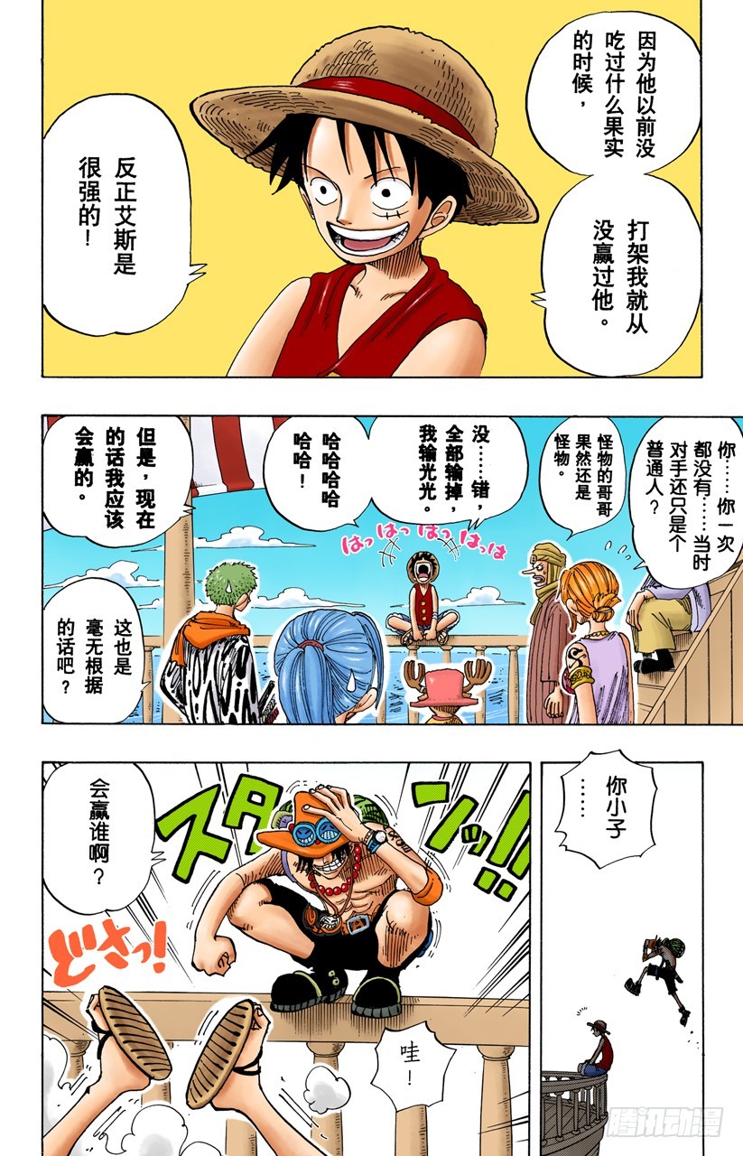 《航海王（全彩版）》来吧 第8页