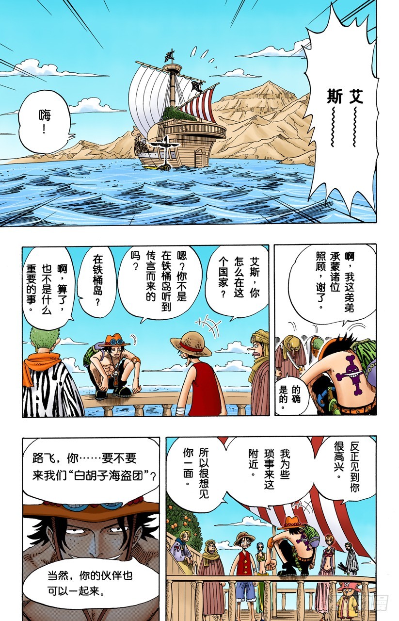 《航海王（全彩版）》来吧 第9页